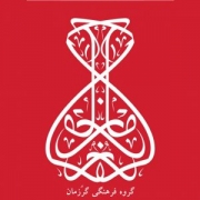 لوگو گروه فرهنگی گرزمان